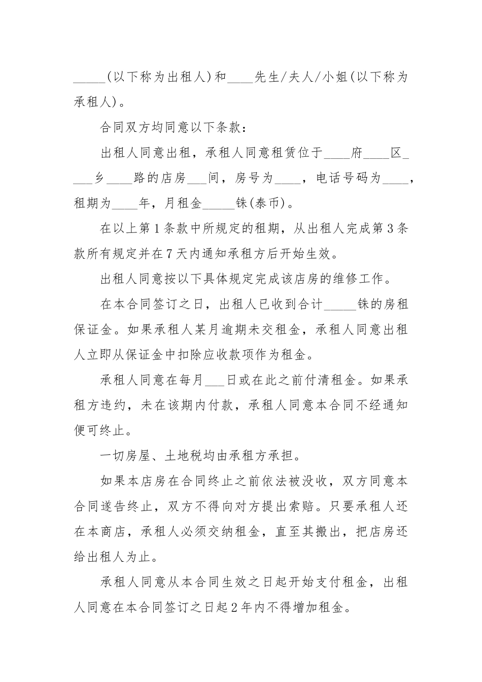 服装店租赁合同范本租赁.docx_第3页