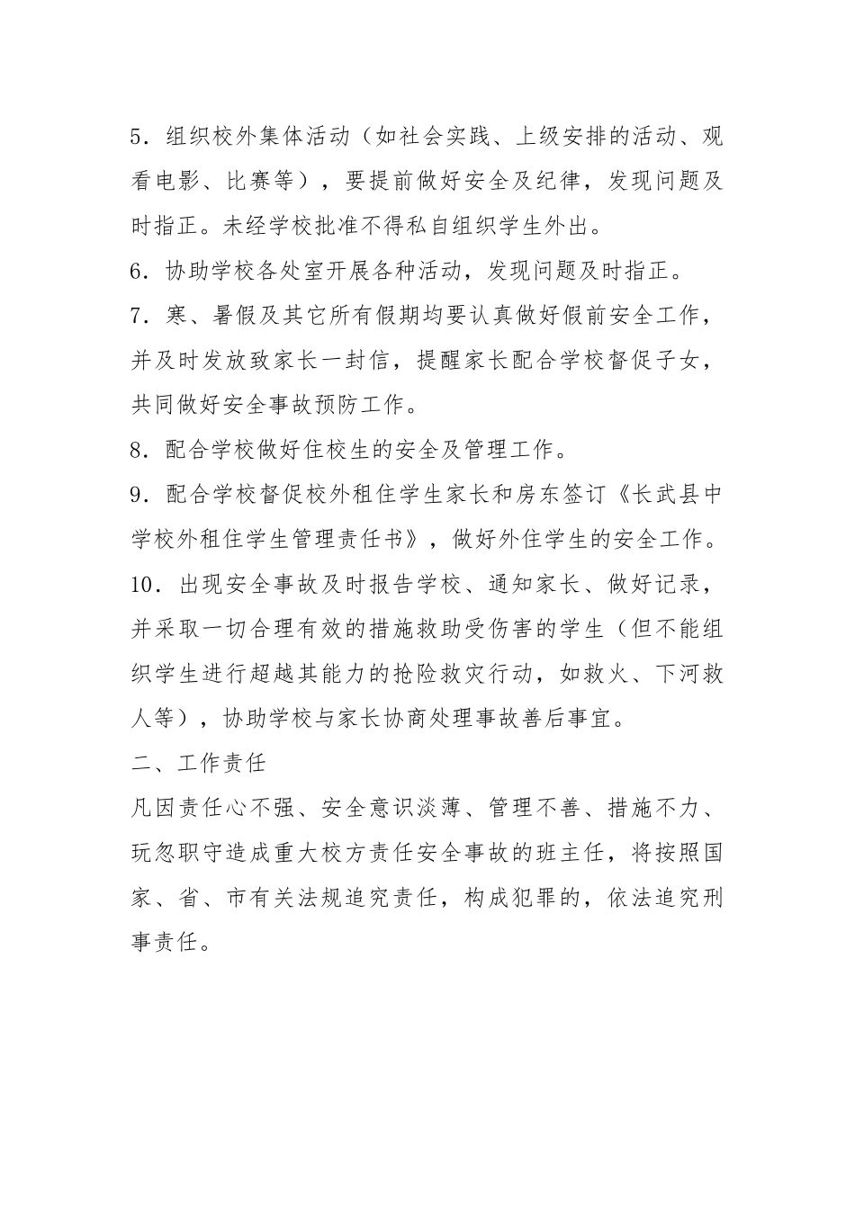 班主任安全管理制度.docx_第2页