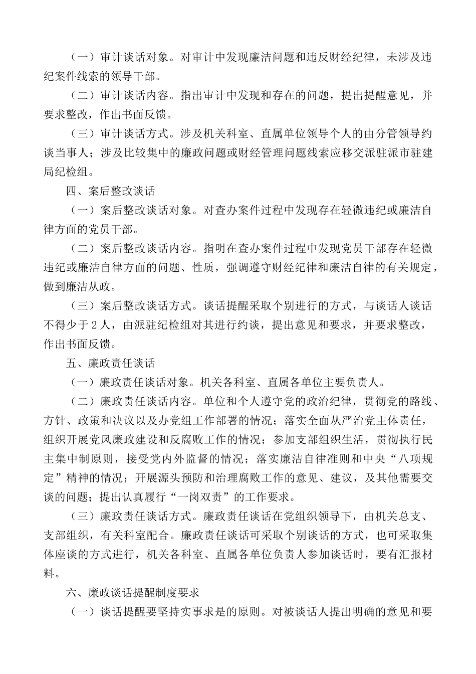 廉政谈心谈话提醒制度汇编5篇.docx_第2页