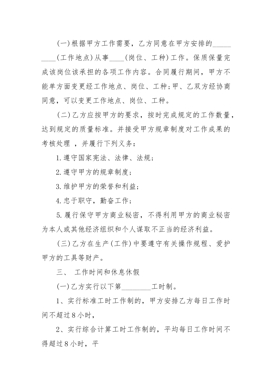服装公司劳动合同范本劳动.docx_第3页