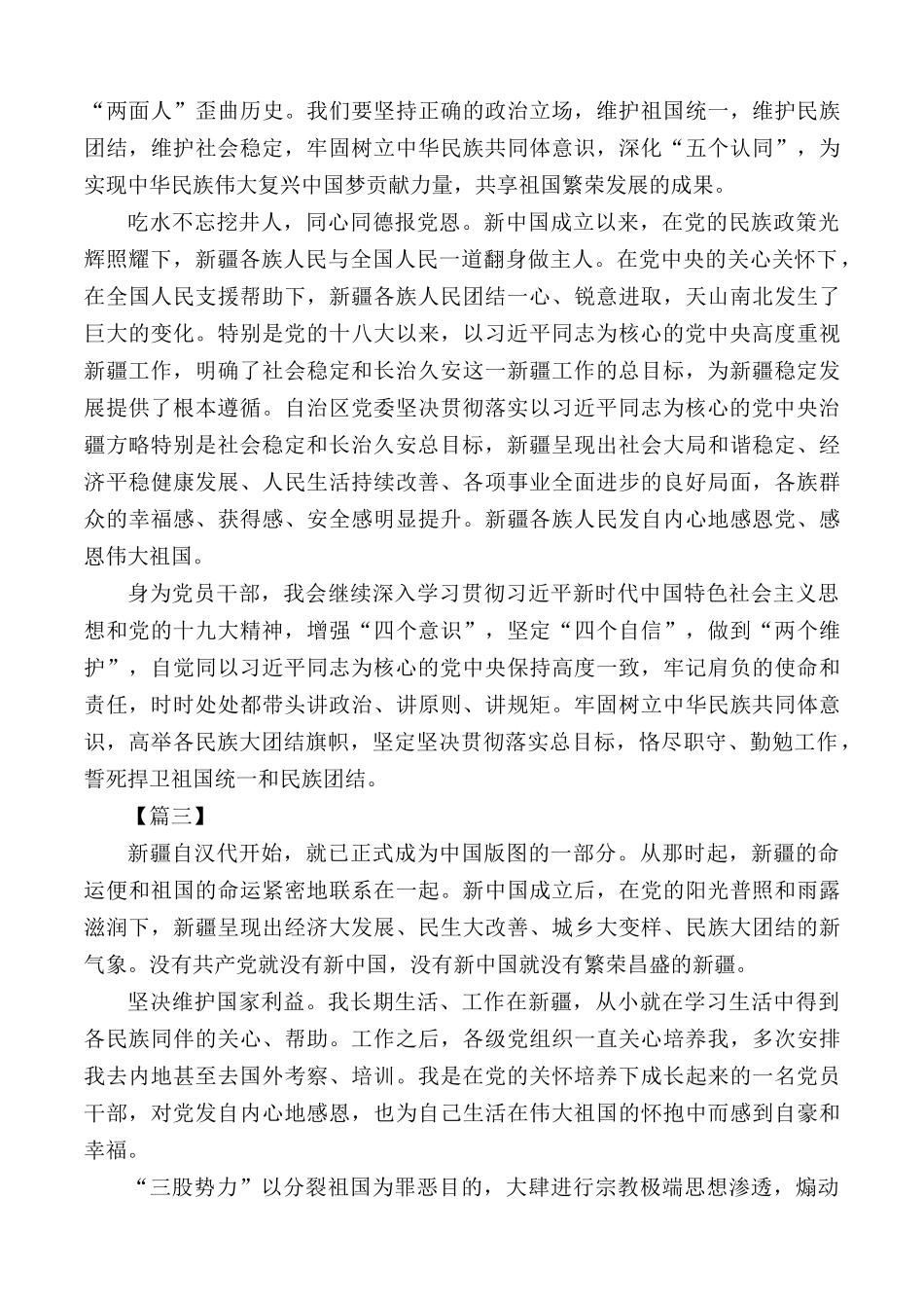 发声亮剑发言稿合集10篇.docx_第2页