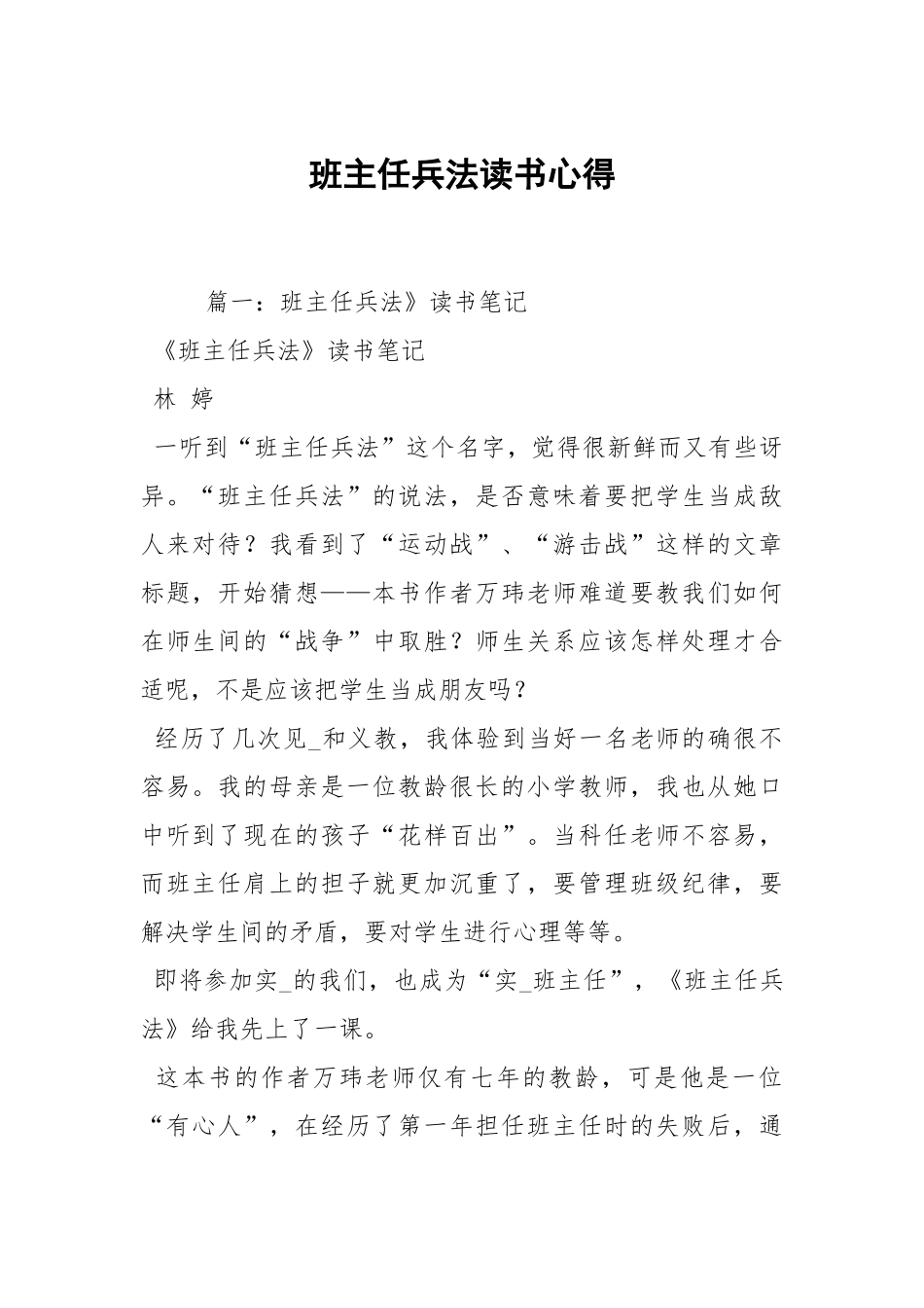班主任兵法读书心得.docx_第1页