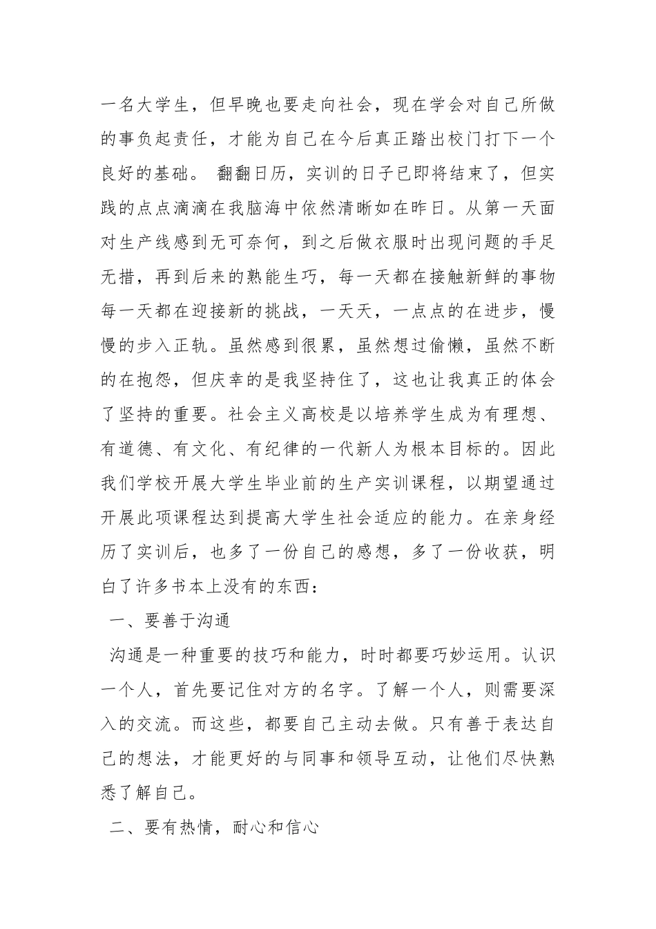 服装管理心得体会.docx_第2页