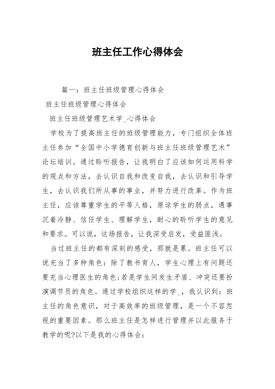 班主任工作心得体会.docx_第1页