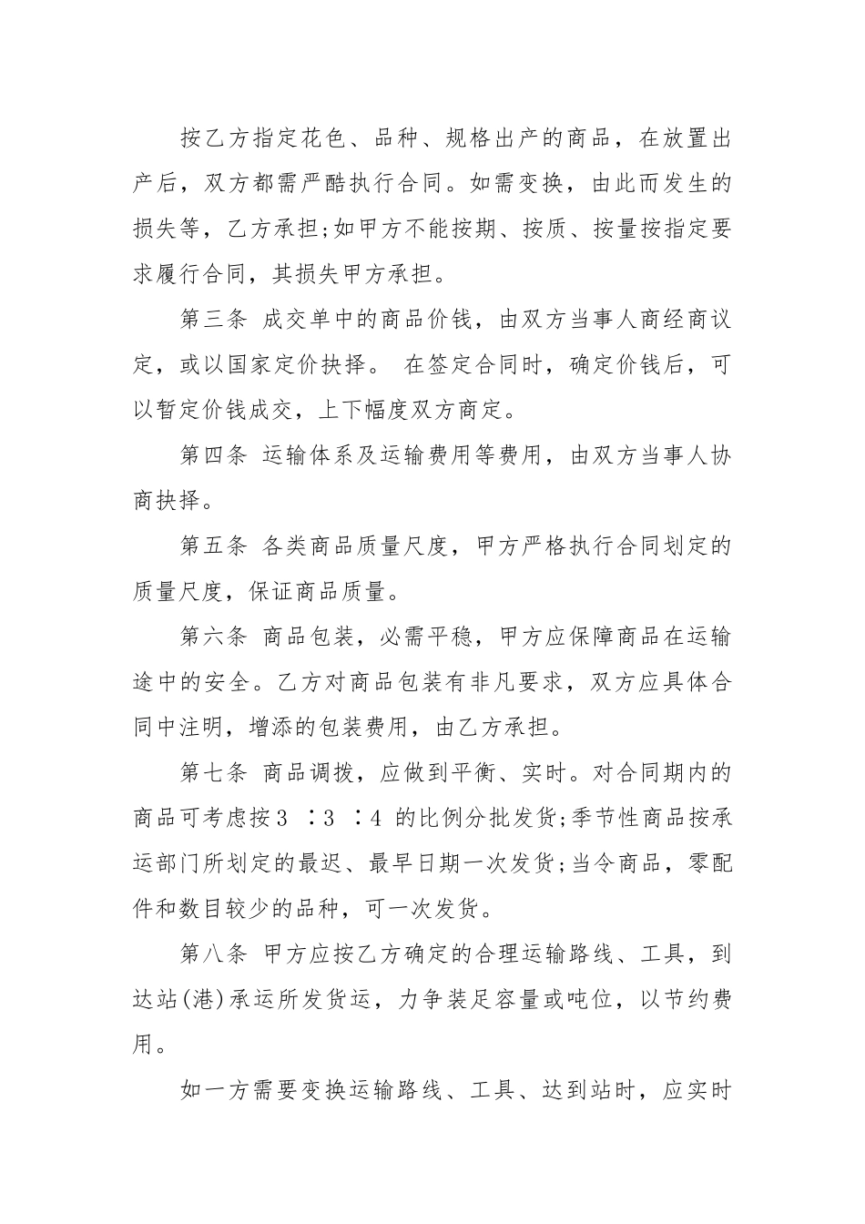 服装买卖合同范本买卖.docx_第2页