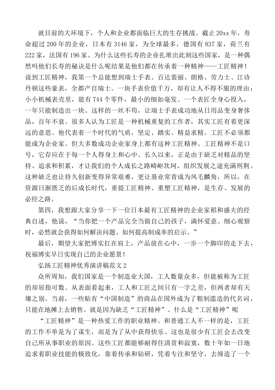 弘扬工匠精神优秀演讲稿合集3篇.docx_第2页