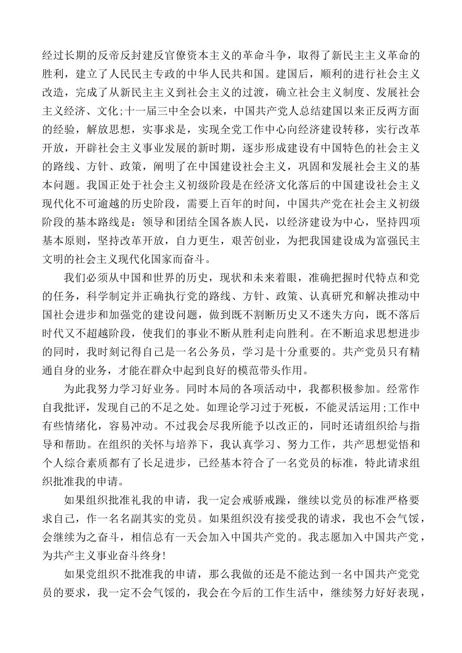 2021年基层公务员入党申请书5篇.docx_第2页