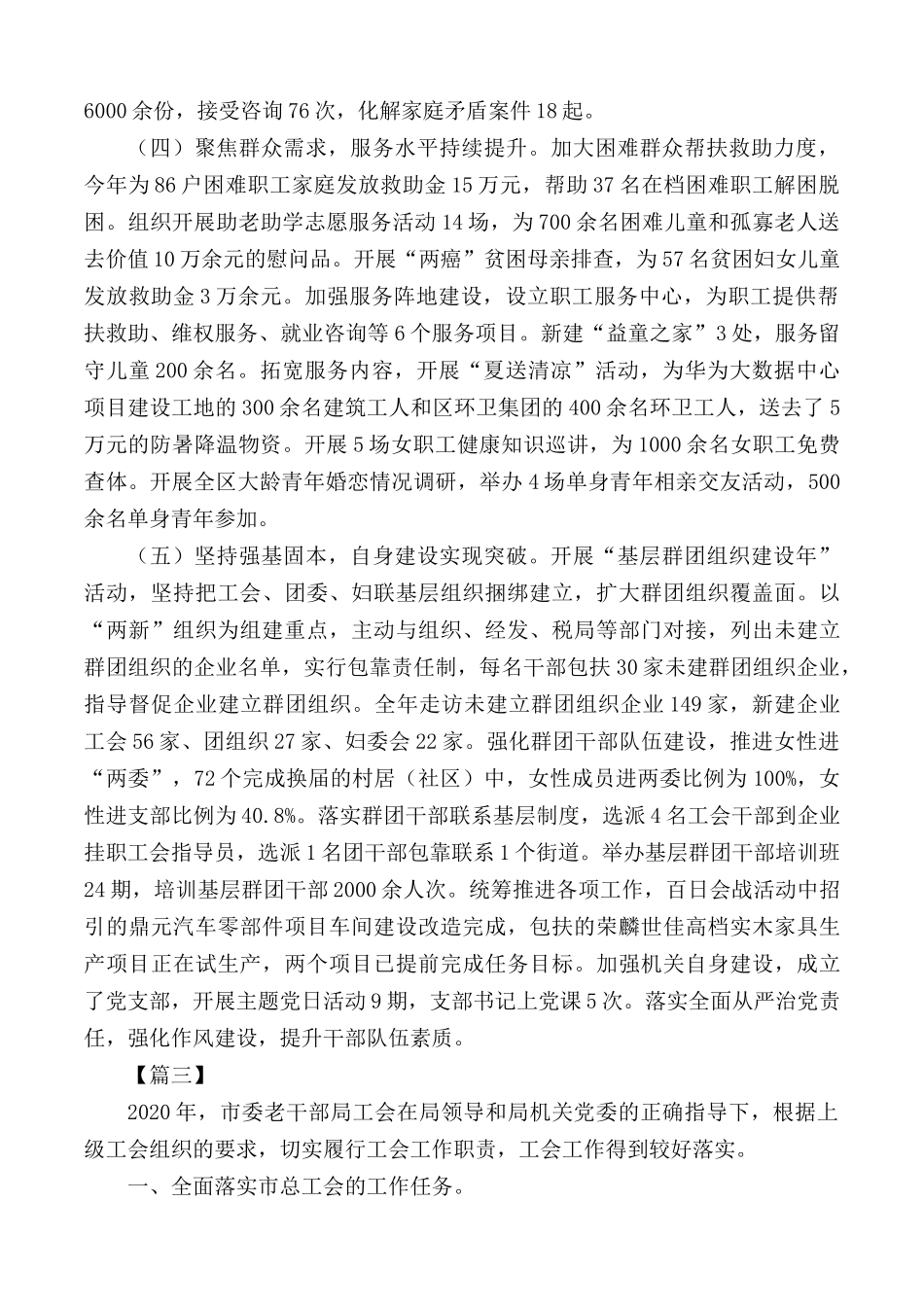 2020年工会工作总结10篇.docx_第3页
