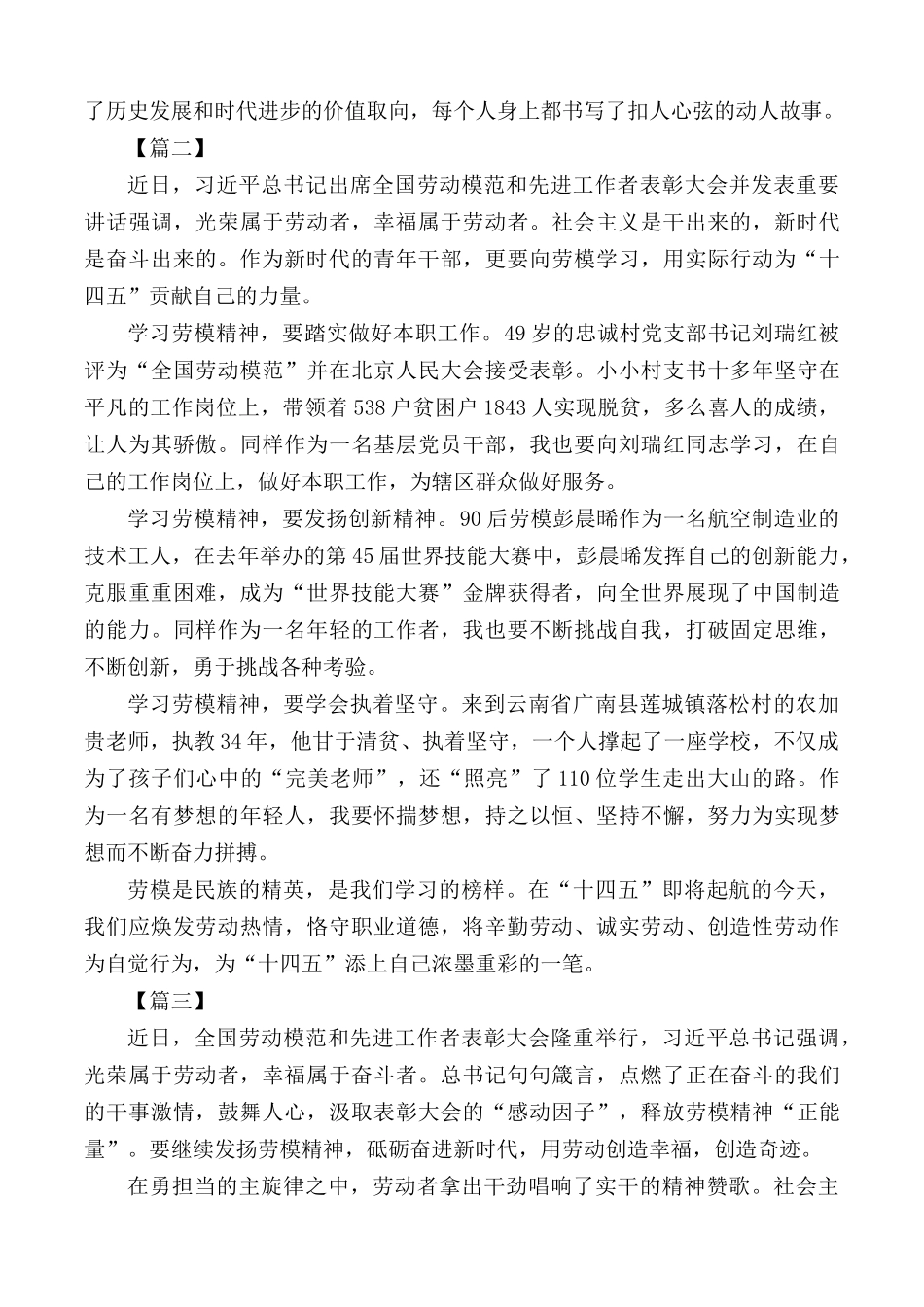 学习和弘扬劳模精神心得合集10篇.docx_第2页