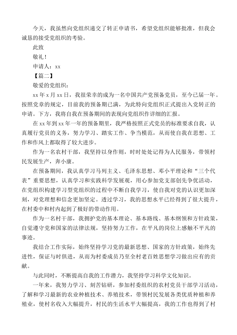 2020年入党转正申请书汇总5篇.docx_第2页