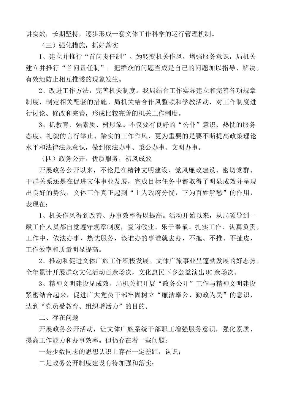 2020年政务公开年终总结10篇.docx_第3页