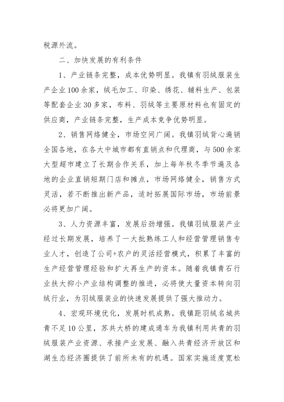 服装调查报告范文4篇.docx_第3页