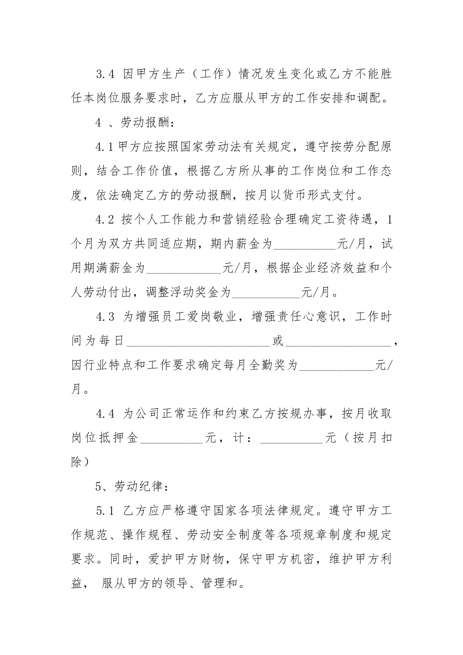 服装店铺劳动合同范本劳动.docx_第2页