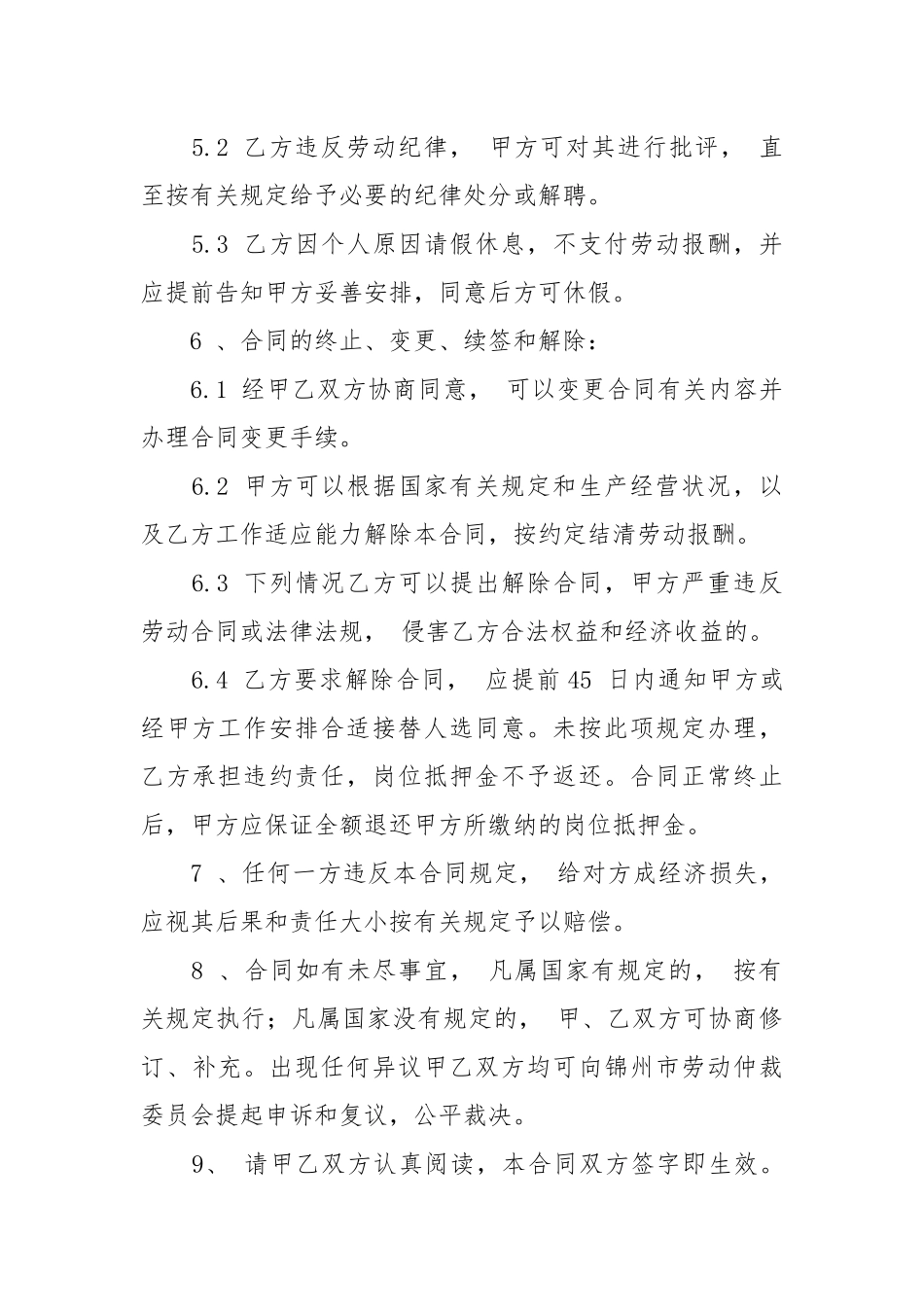 服装店铺劳动合同范本劳动.docx_第3页