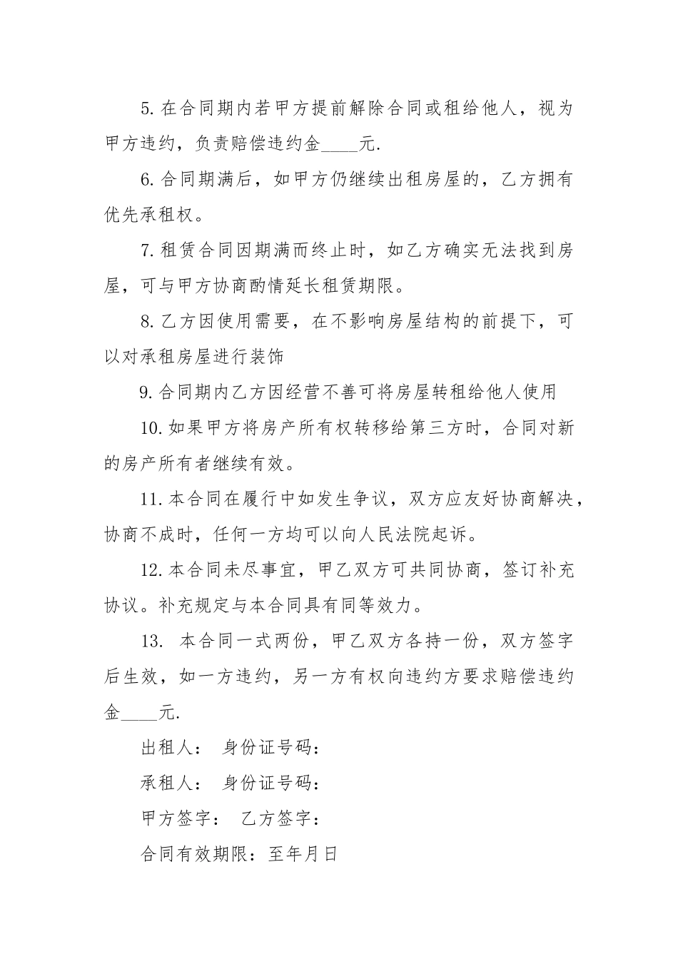 服装店房屋租赁合同房屋租赁.docx_第2页