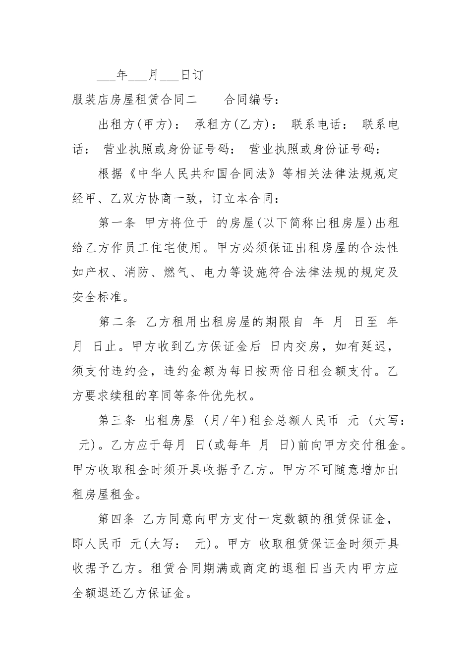 服装店房屋租赁合同房屋租赁.docx_第3页