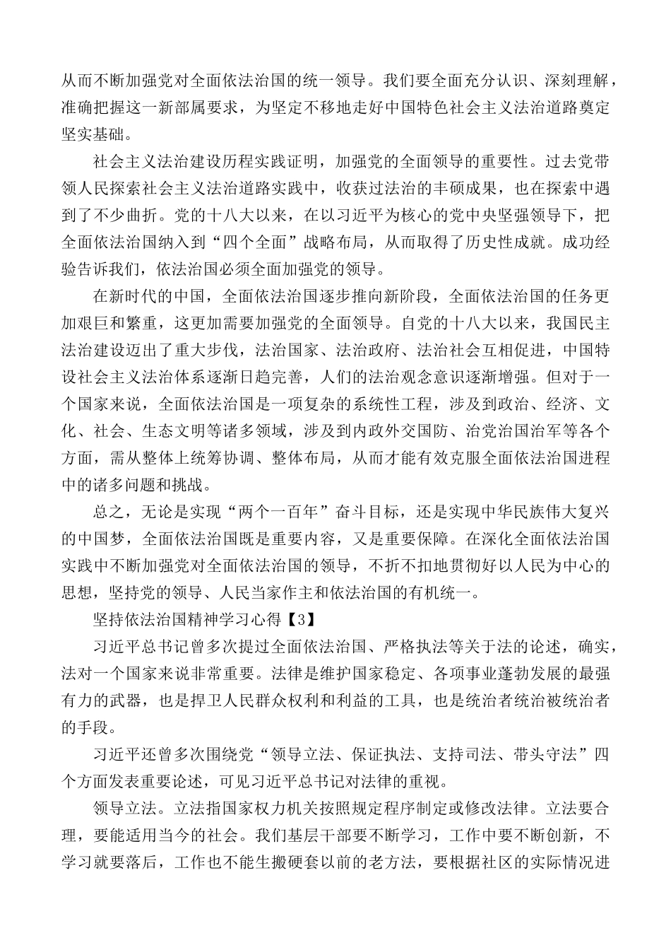 坚持依法治国精神学习心得3篇.docx_第3页