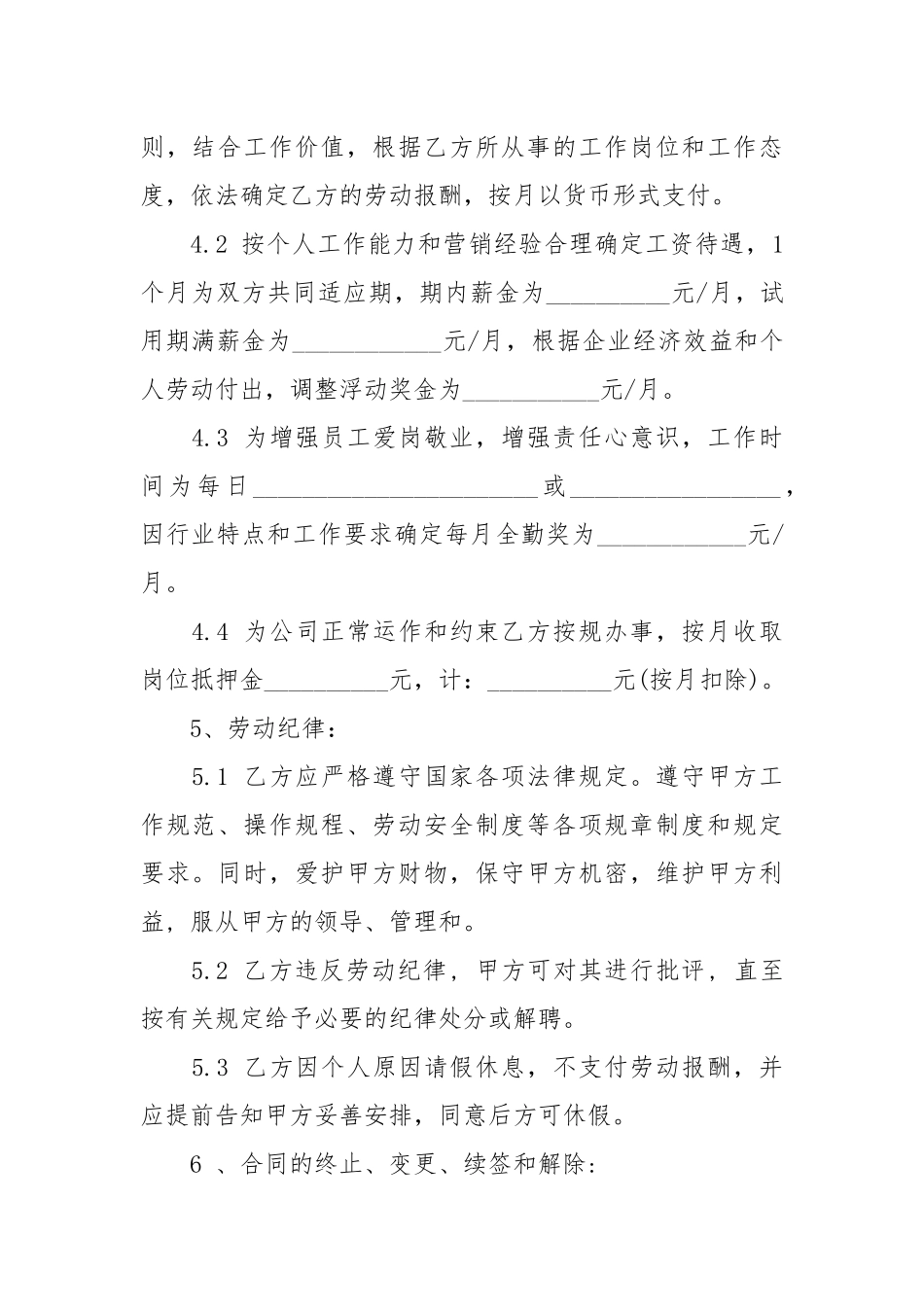 服装营业员劳动合同范本劳动.docx_第2页