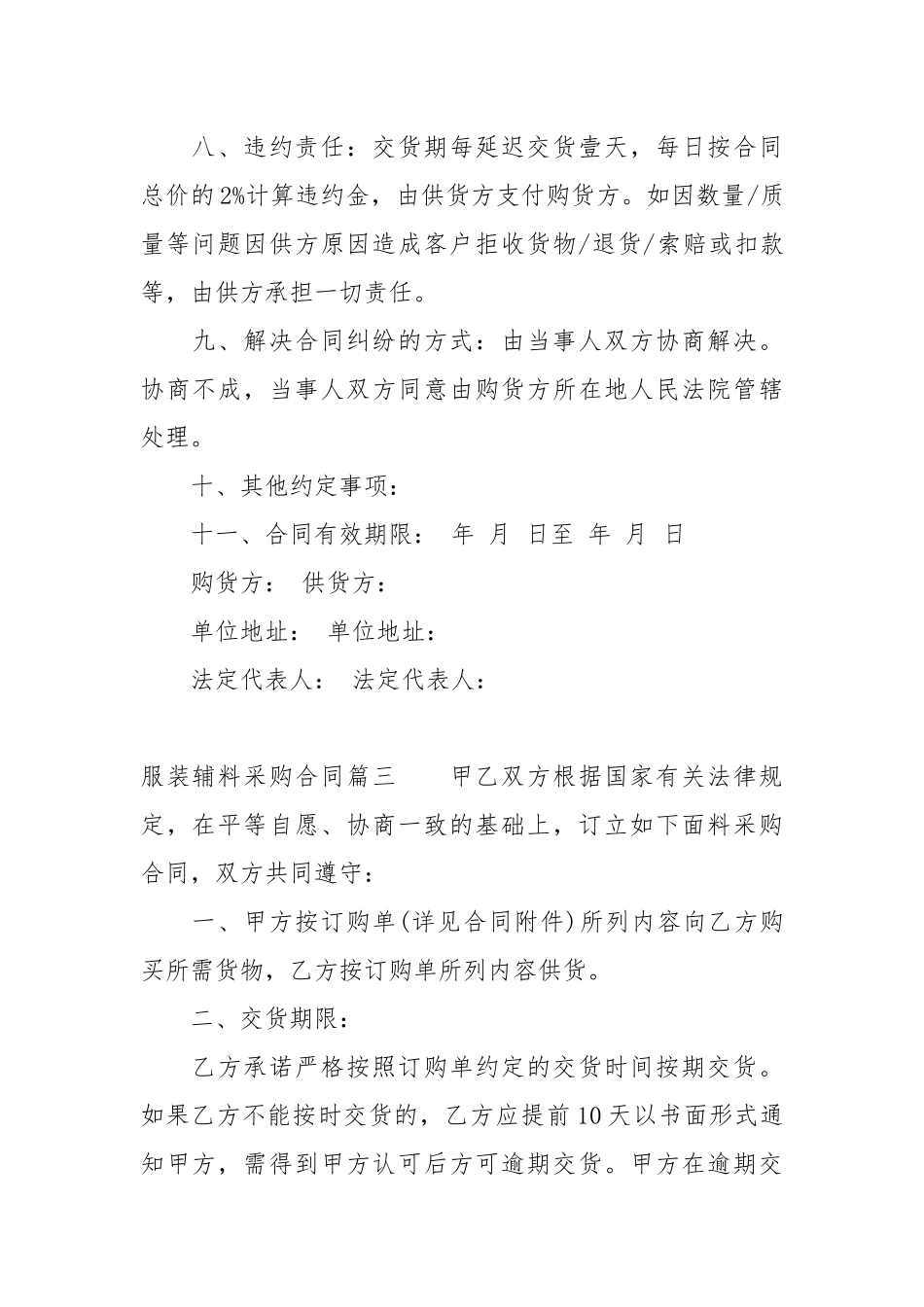 服装辅料采购合同范本买卖.docx_第3页