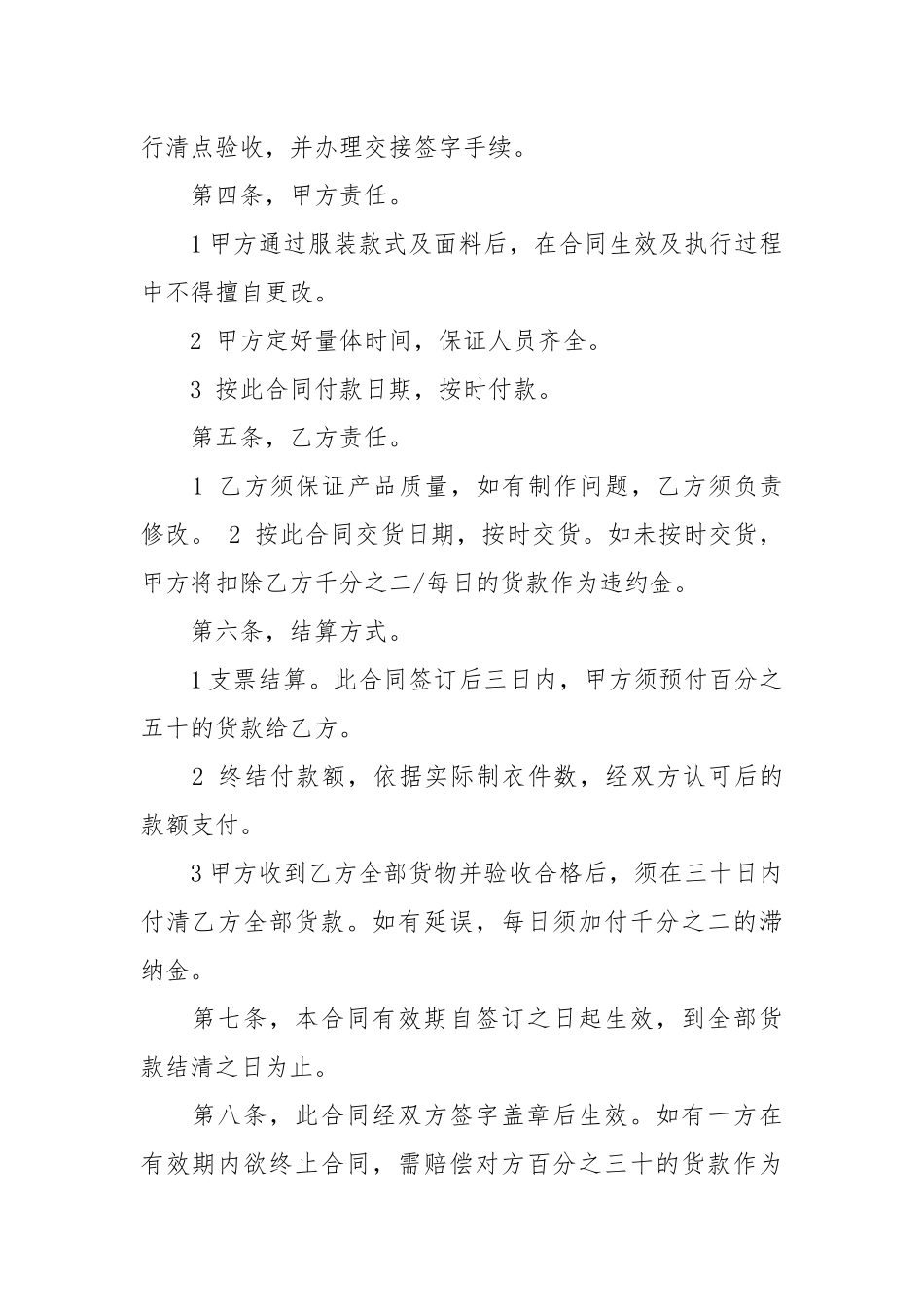 服装公司采购合同范本买卖.docx_第2页