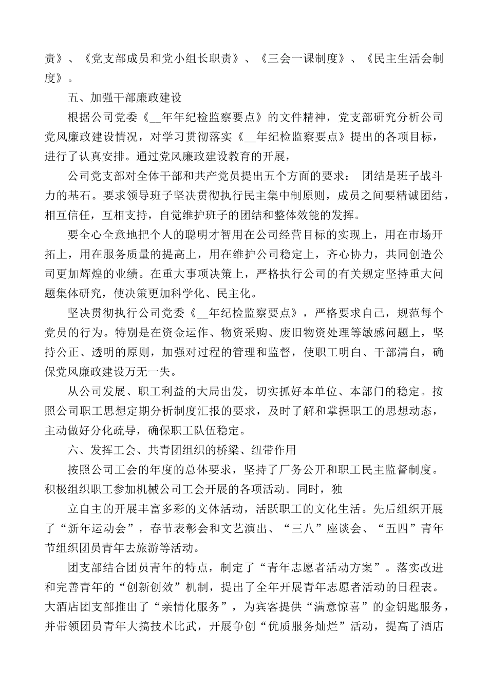 公司党支部职员工作总结合集4篇.docx_第3页