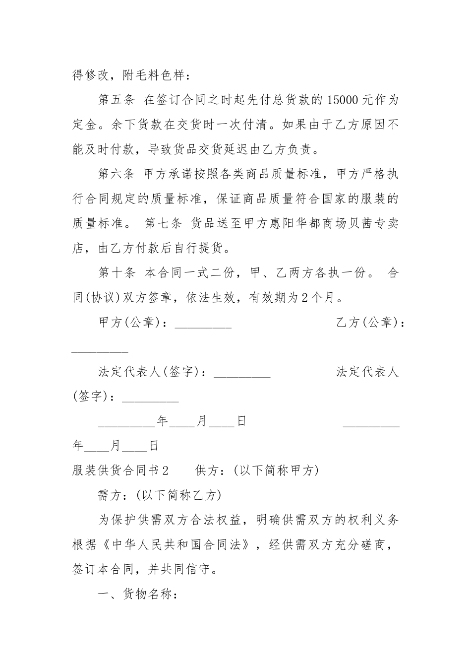 服装供货合同书买卖.docx_第2页