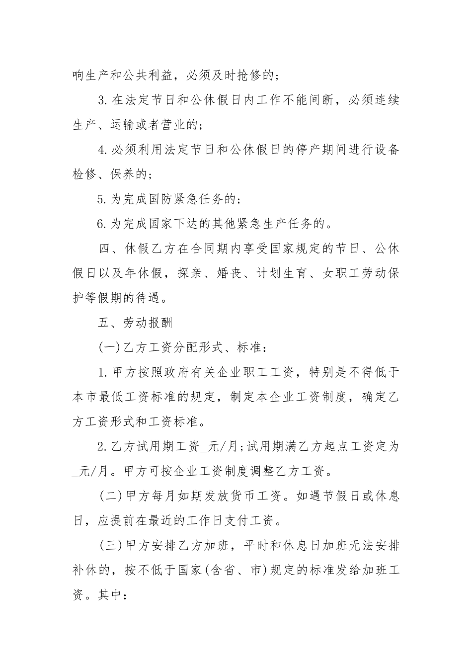 服装行业劳动的合同范本劳动.docx_第3页