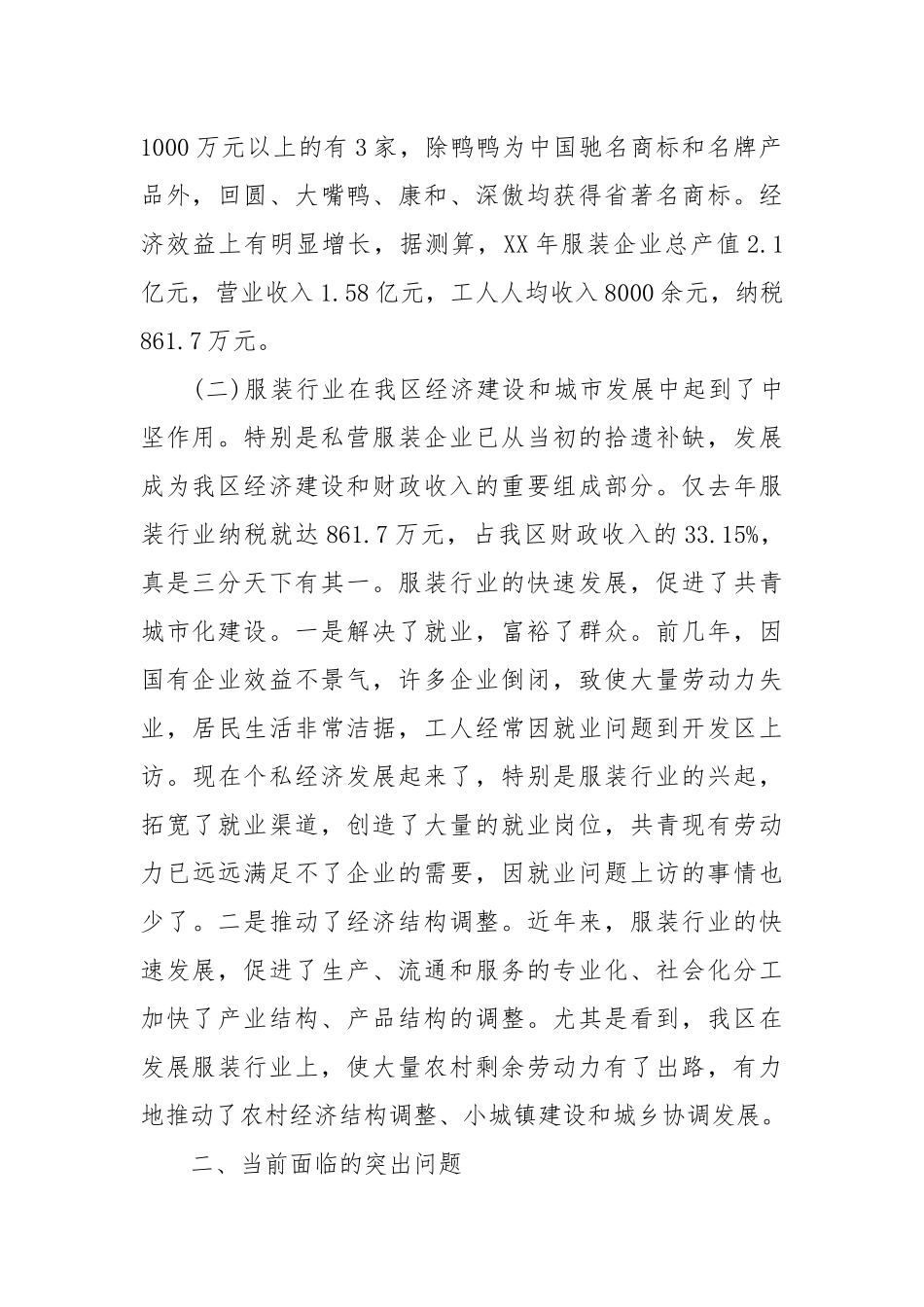 服装行业发展分析调查报告.docx_第2页