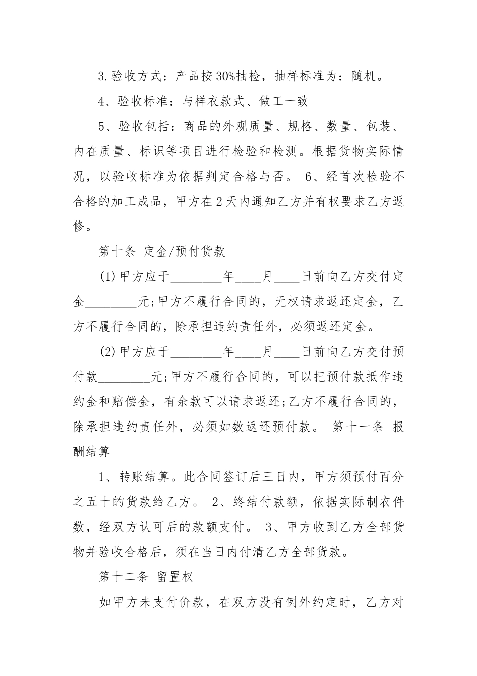 服装加工合同买卖.docx_第3页