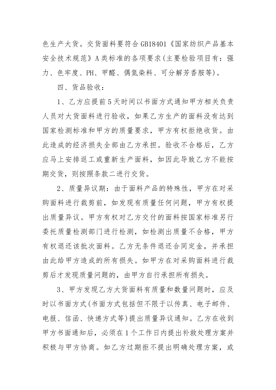 服装面料采购合同买卖.docx_第2页
