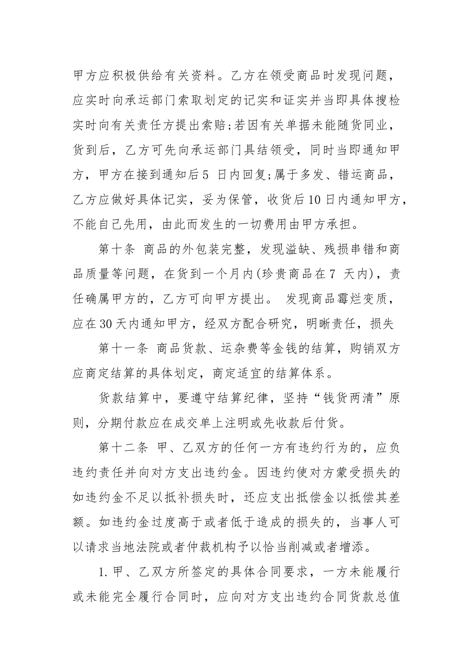 服装买卖合同范文买卖.docx_第3页