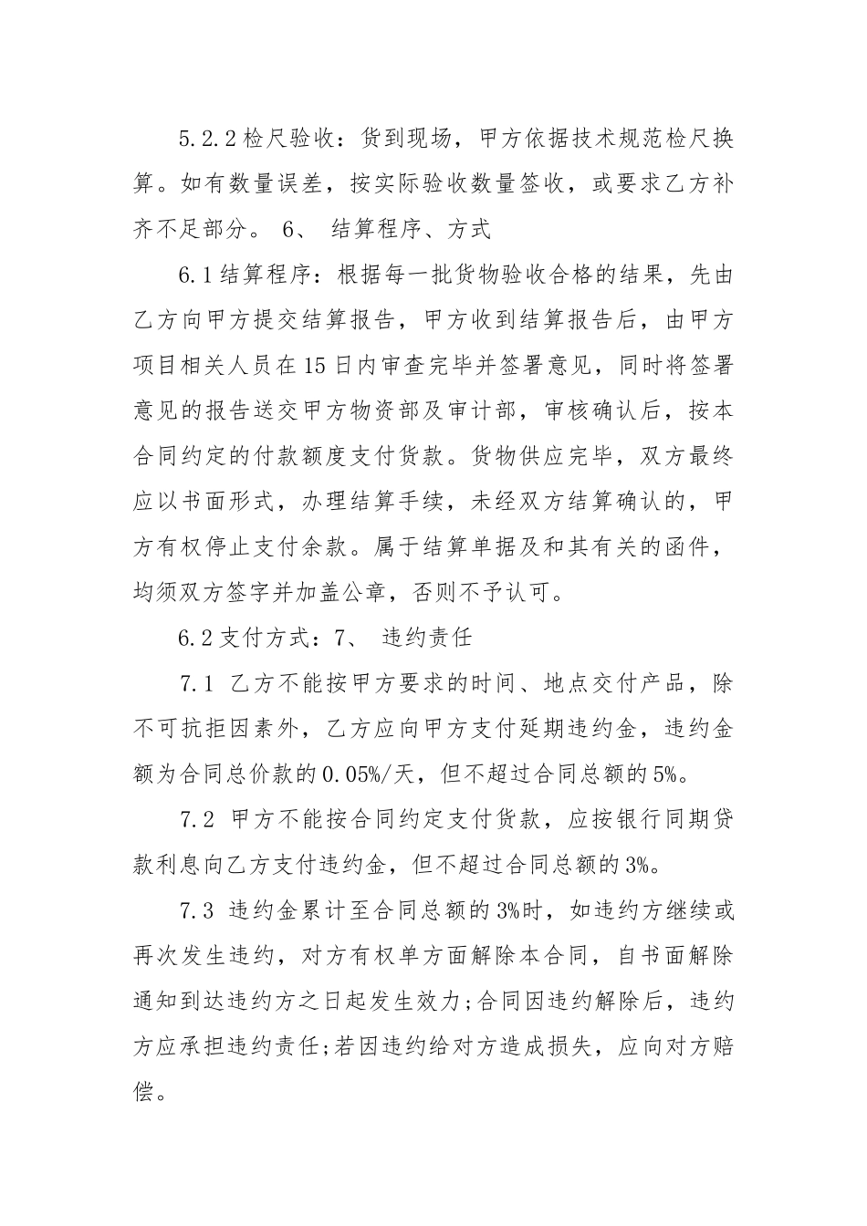钢筋买卖合同格式买卖.docx_第3页