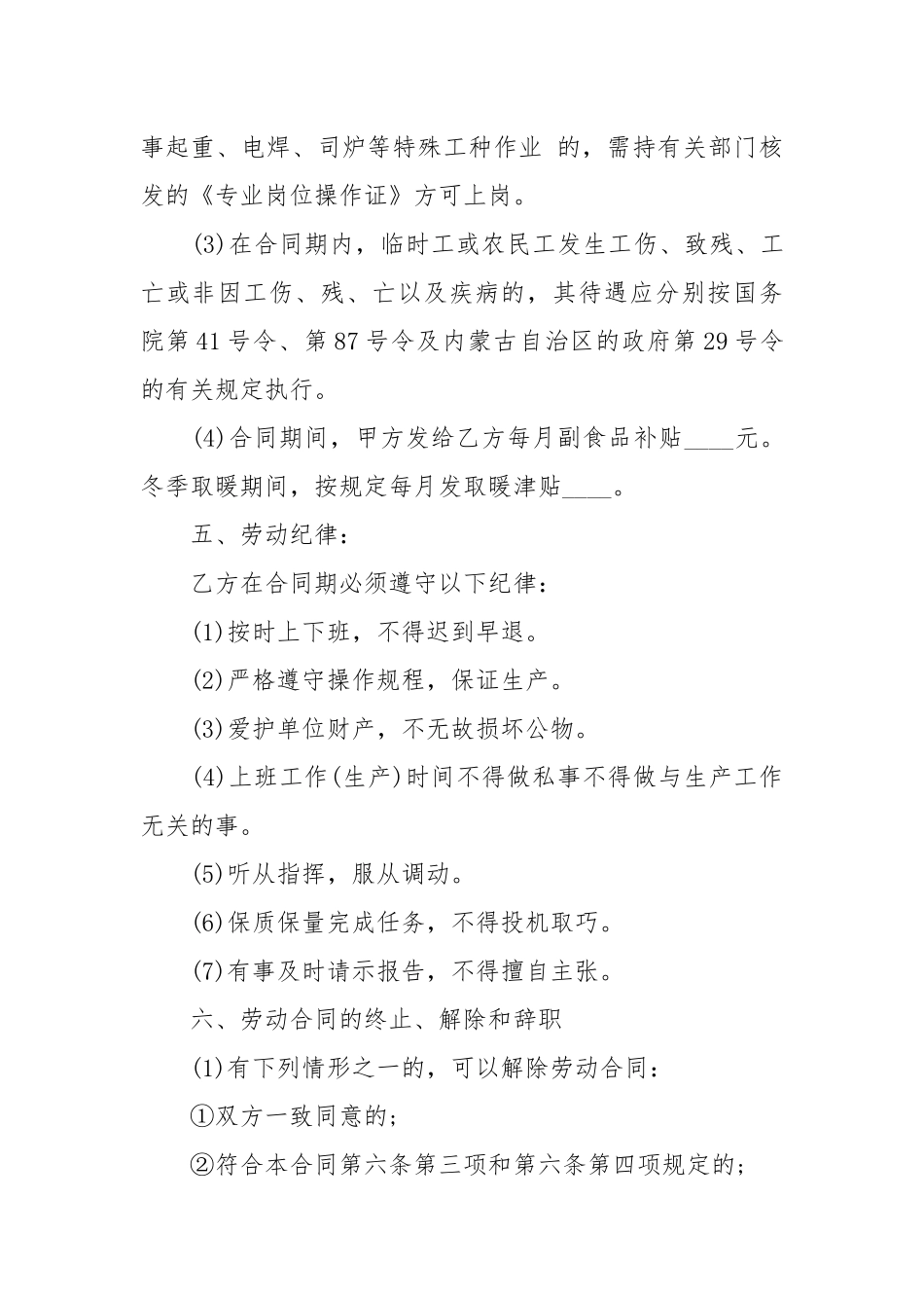 服装企业劳动合同书劳动.docx_第3页