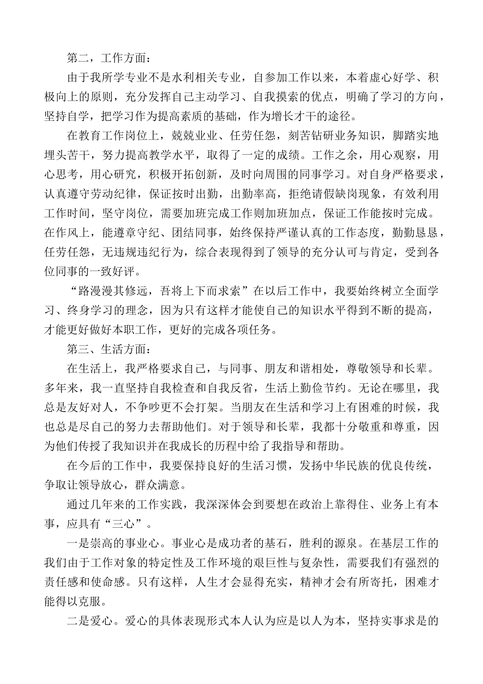 2020年事业单位年度思想政治工作报告3篇.docx_第2页