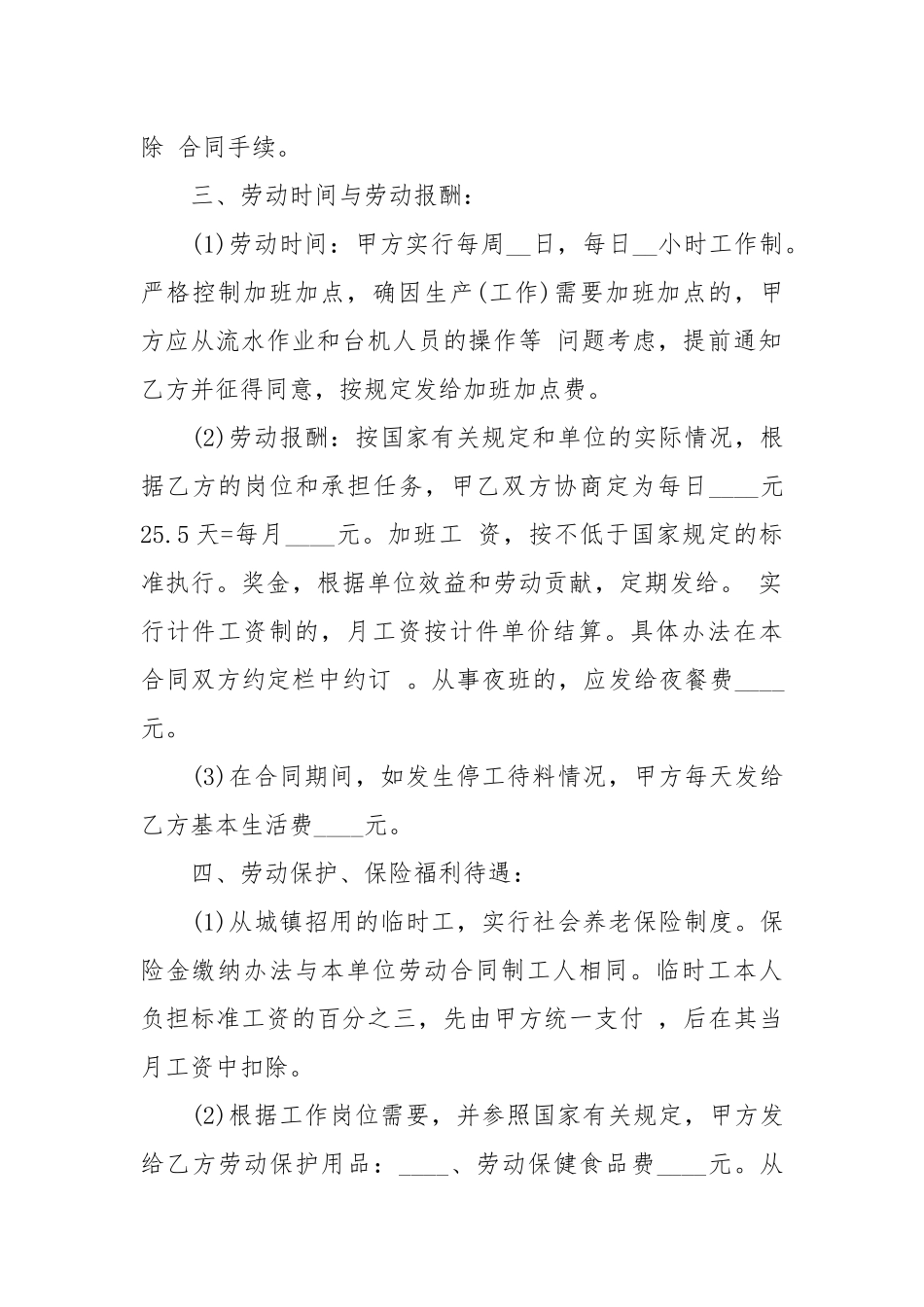 服装企业劳动合同范本劳动.docx_第2页