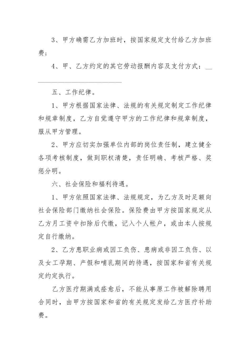 服装设计师劳动合同范本劳动合同.docx_第3页