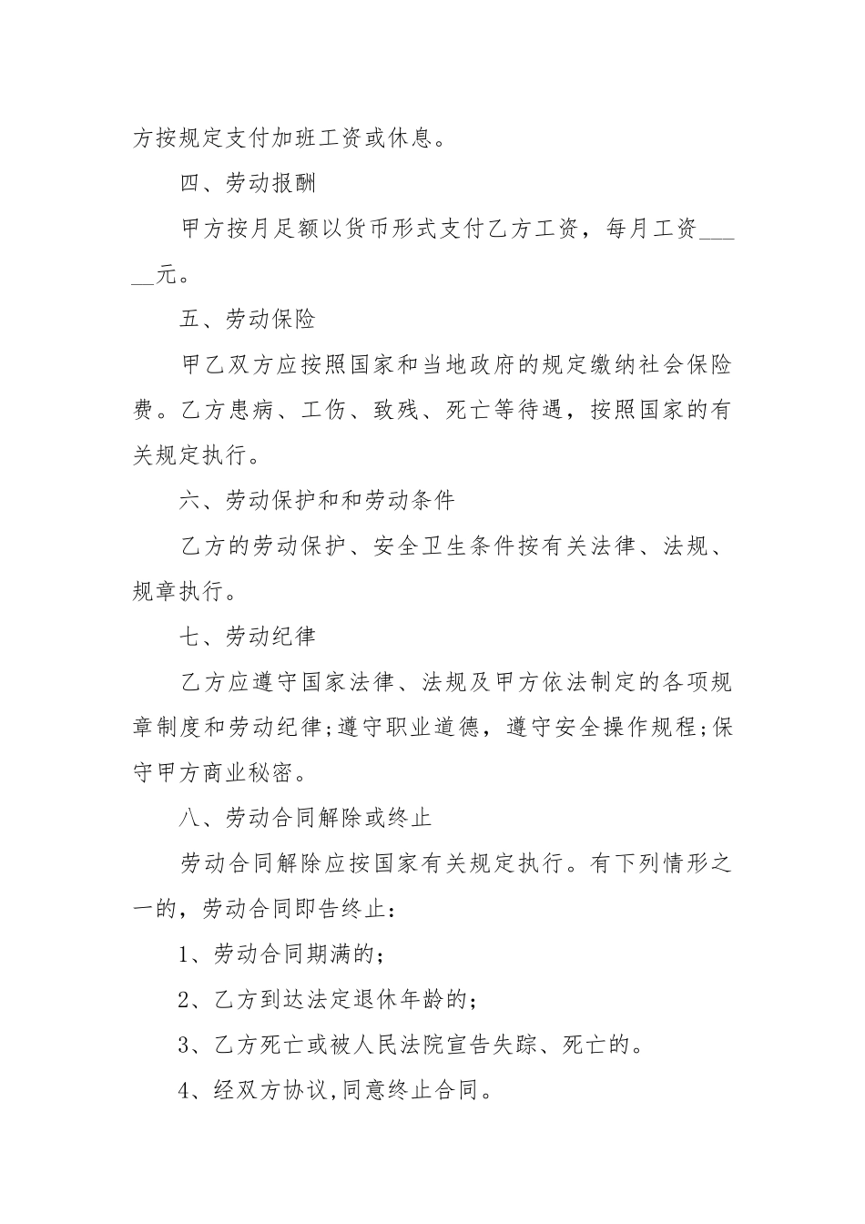 服装店员工劳动合同范本4篇劳动.docx_第2页