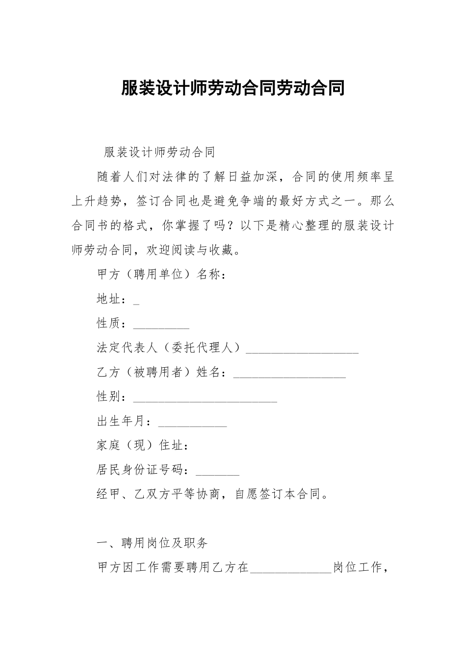 服装设计师劳动合同劳动.docx_第1页