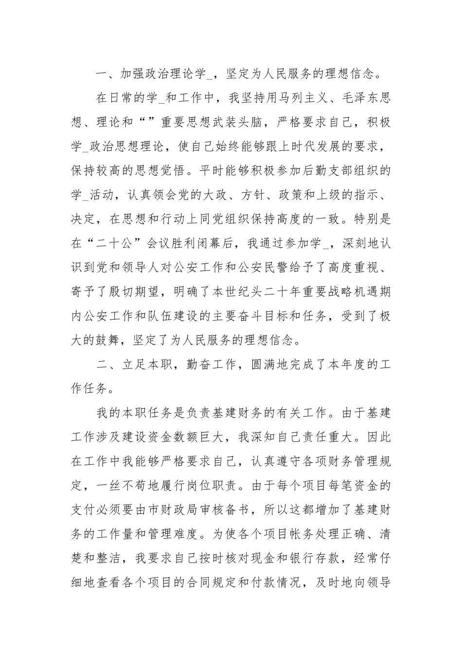 岗位述职报告的范文.docx_第2页