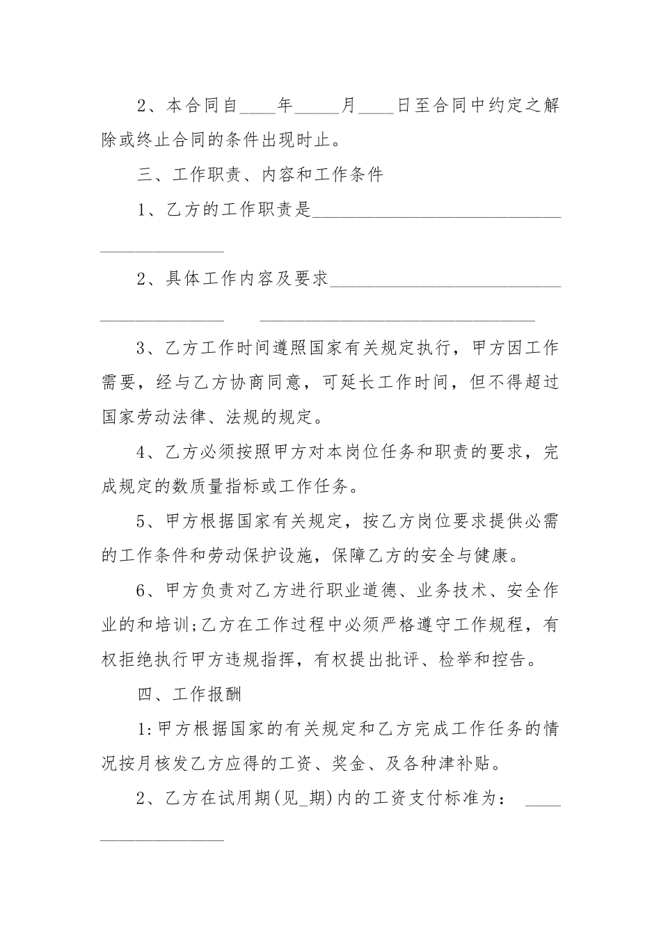 服装设计师劳动合同范本劳动.docx_第2页