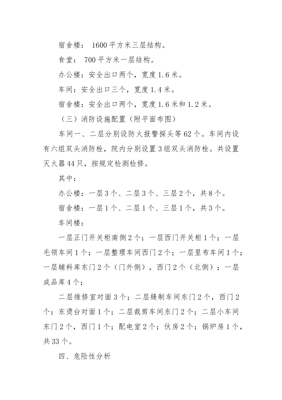 服装公司火灾事故应急预案.docx_第2页