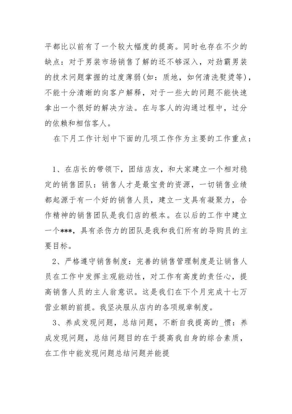 服装销售工作体会.docx_第2页