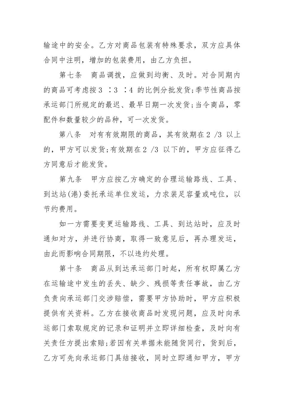 服装外贸销售合同范本销售.docx_第3页