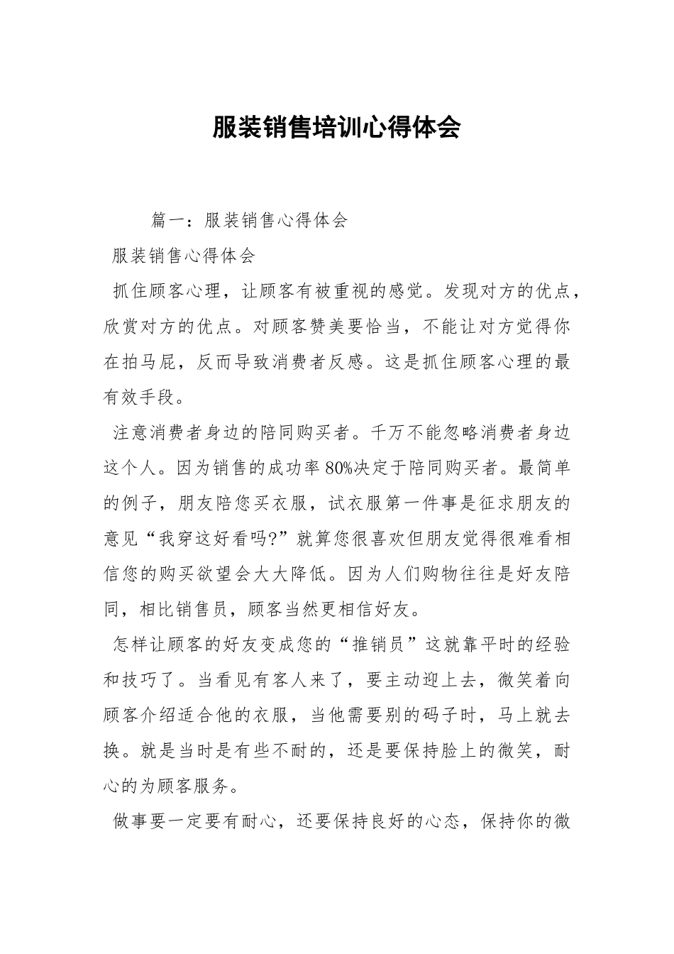 服装销售培训心得体会.docx_第1页
