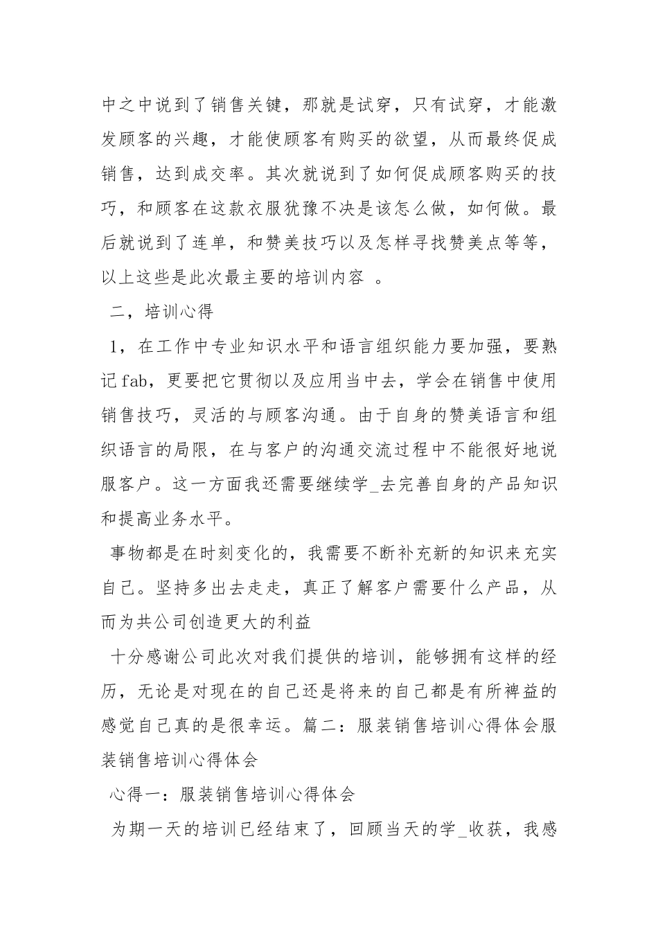 服装销售培训心得体会.docx_第3页