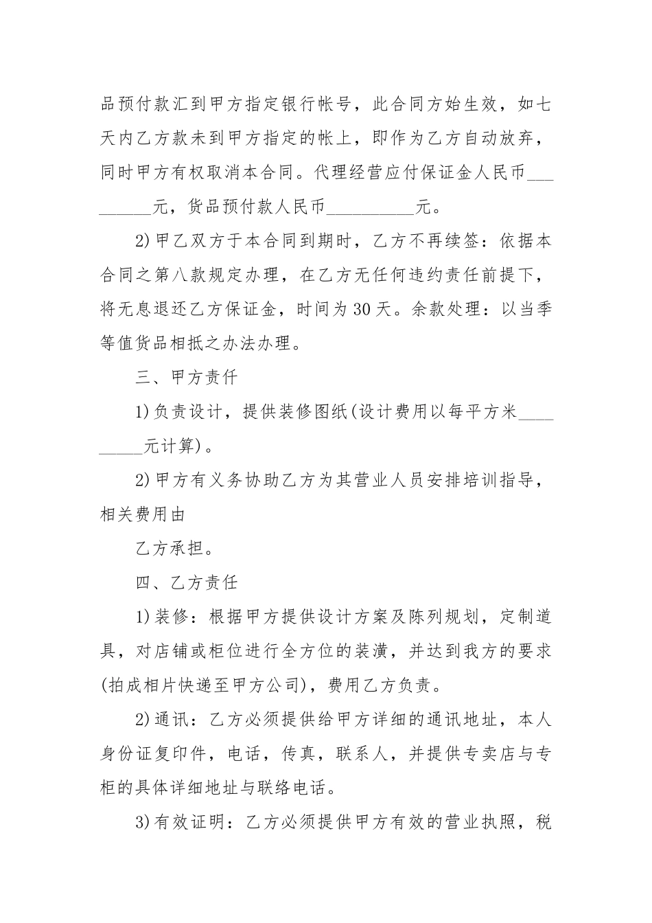 服装购销合同样本3篇买卖.docx_第2页