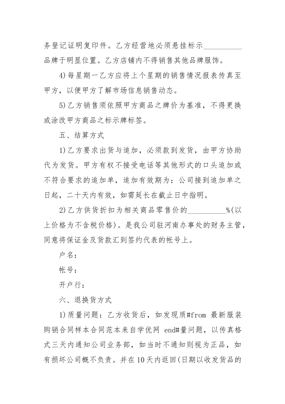 服装购销合同样本3篇买卖.docx_第3页