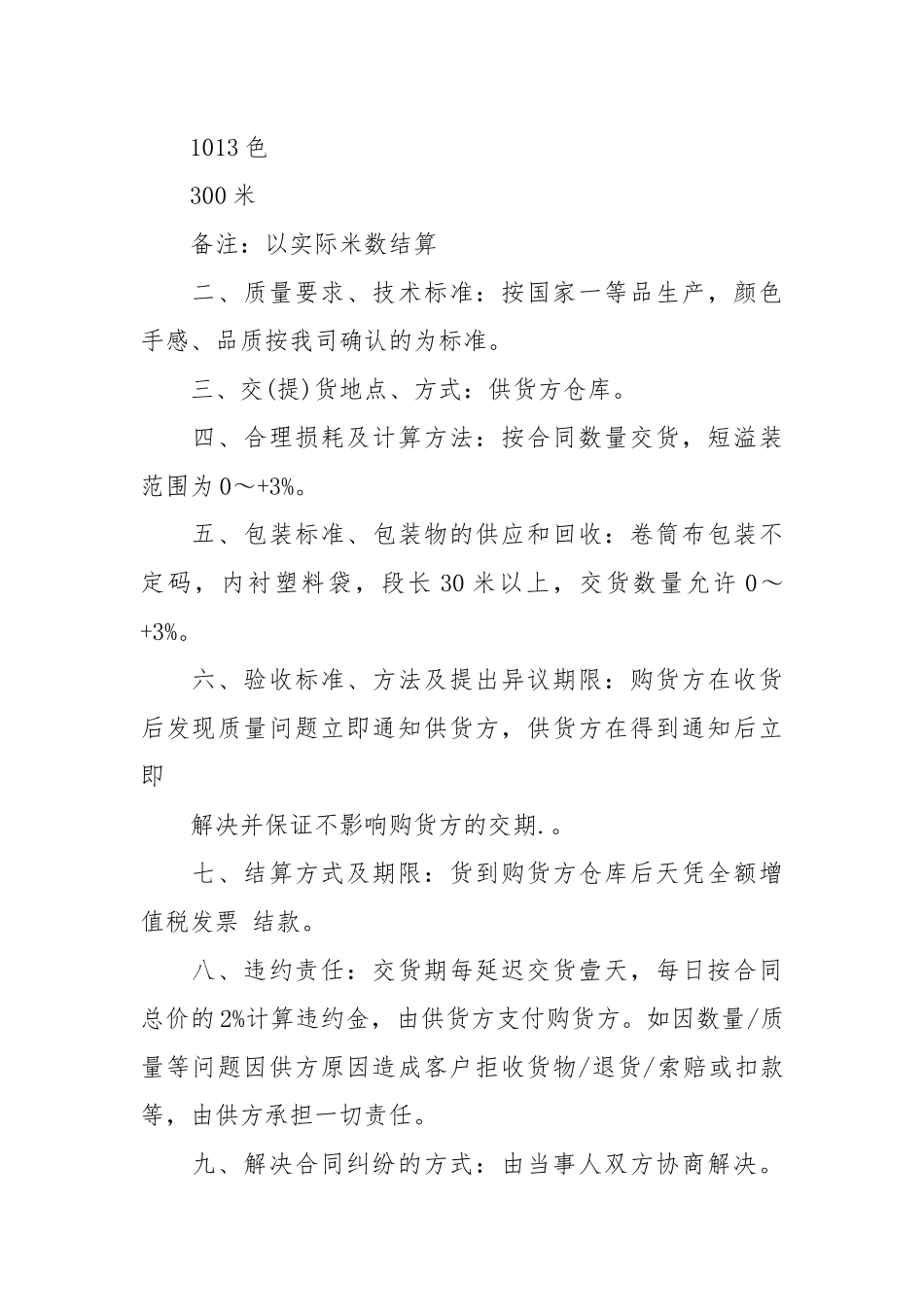 服装原料采购合同模板买卖.docx_第2页
