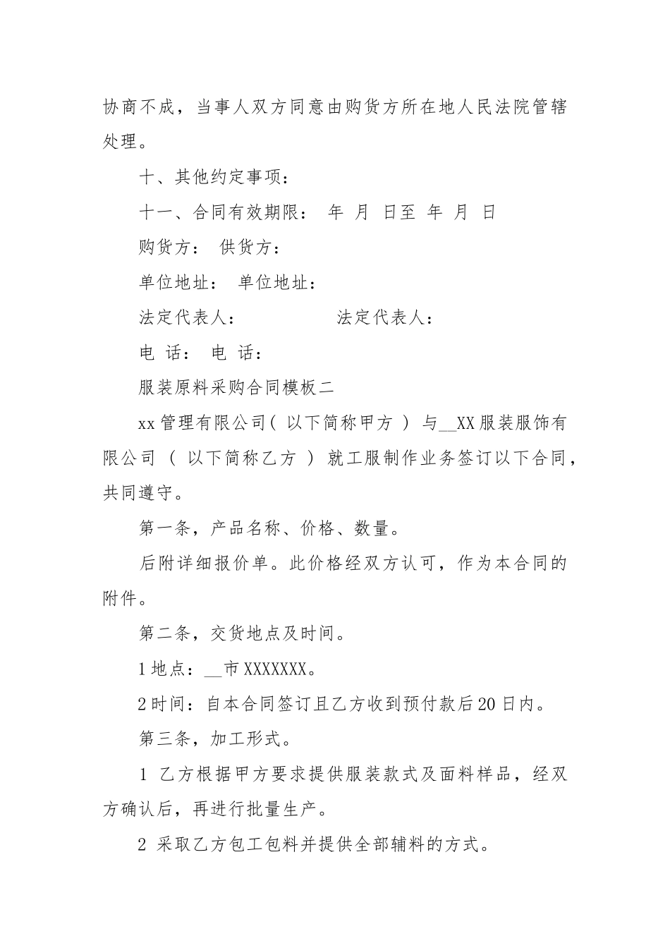 服装原料采购合同模板买卖.docx_第3页