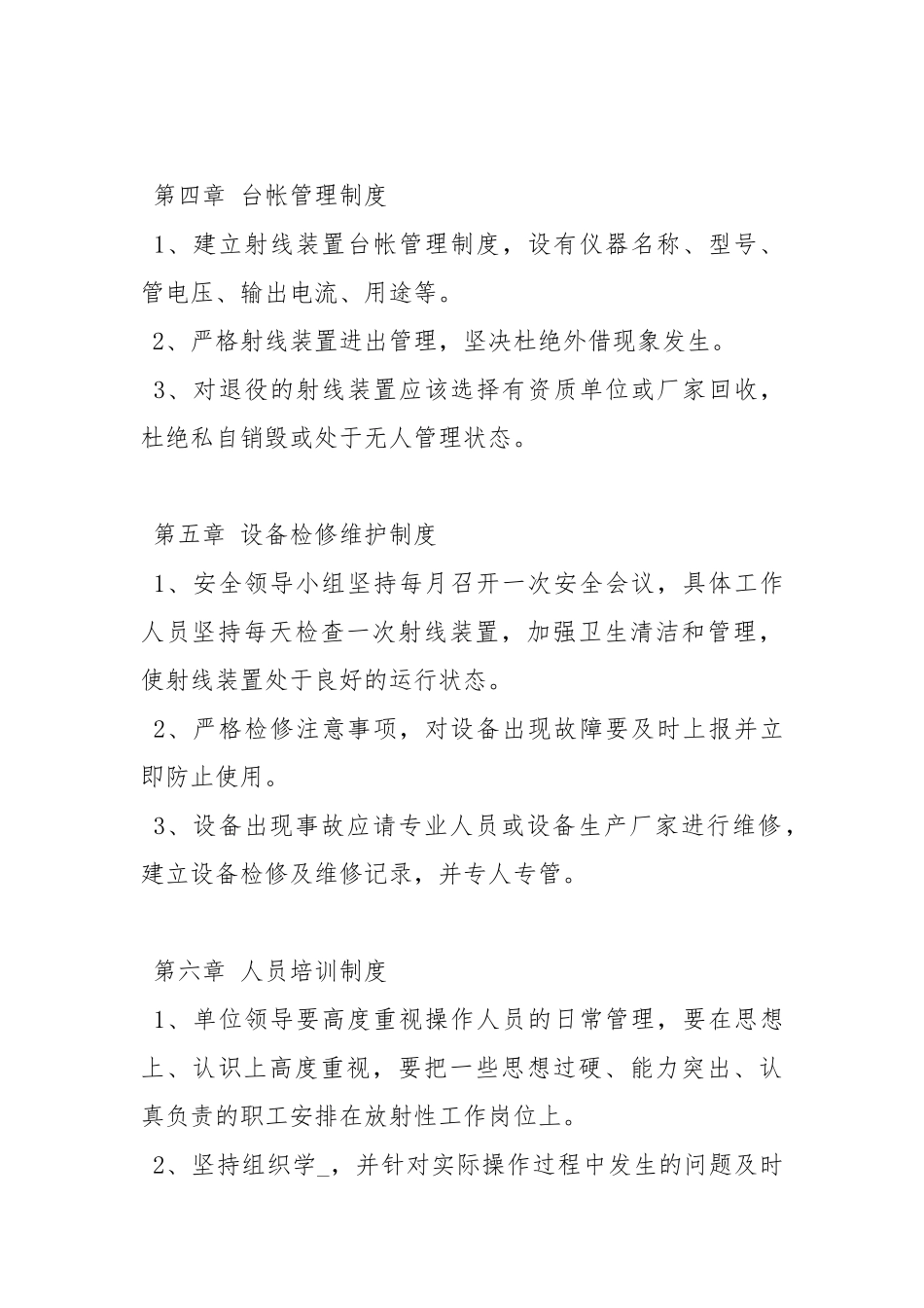 辐射安全与防护管理制度.docx_第3页